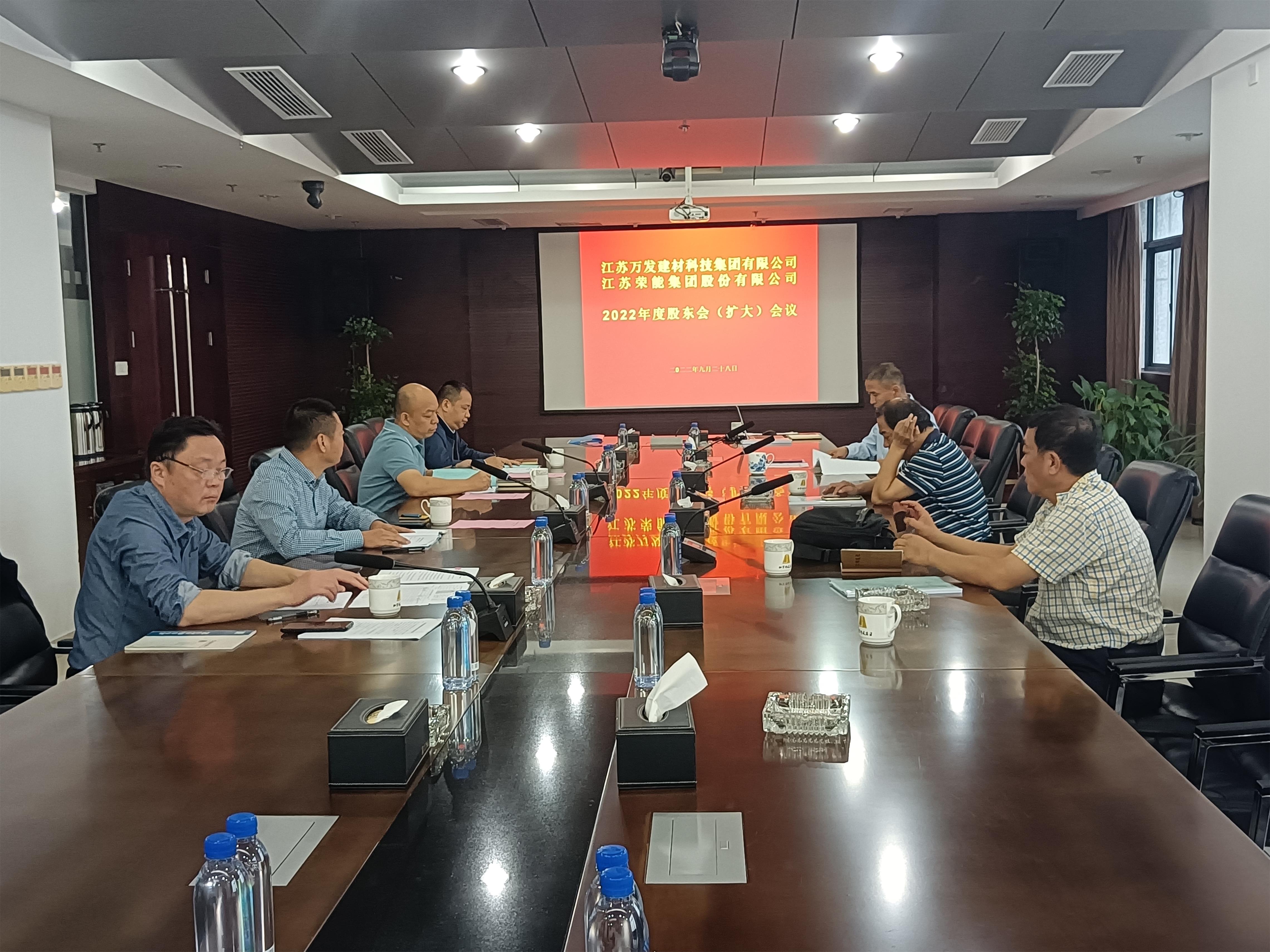 圖1-7、萬發(fā)集團與榮能集團召開股東（擴大）會議.jpg
