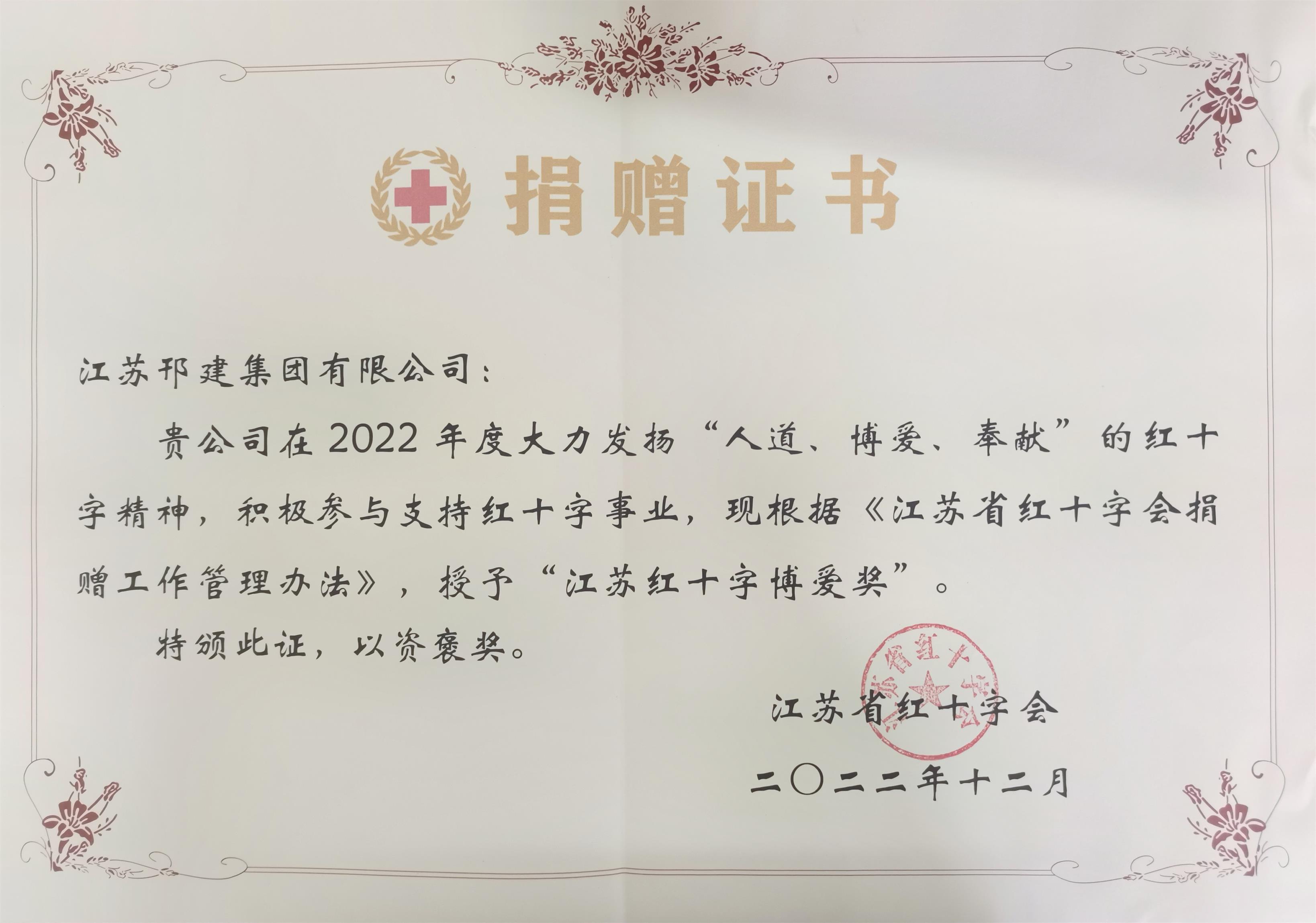 圖1-4、紅十字博愛(ài)獎(jiǎng)證書(shū).jpg